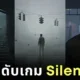 จัดอันดับเกม "Silent Hill" ที่ดีที่สุดโดย "IGN" จากเสียงสะท้อนในหมอกสู่ความหลอนในหัวใจเกมเมอร์