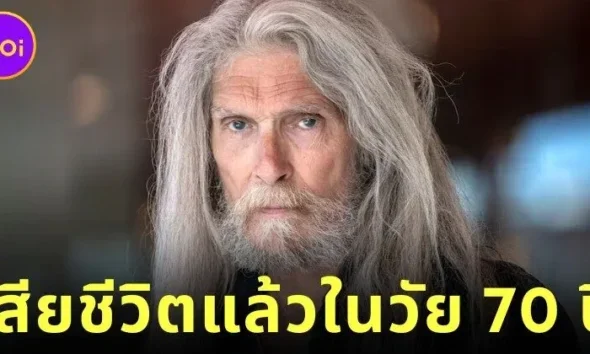 "บียอร์น อันเดรเซน (Björn Andrésen)" อดีตเจ้าของฉายา "เด็กชายที่หน้าตาสวยที่สุดในโลก" เสียชีวิตแล้วในวัย 70 ปี