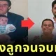 พ่อผู้ป่วยดาวน์ซินโดรมเลี้ยงดูลูกชายจนจบแพทย์ พิสูจน์ความรักสร้างปาฏิหาริย์ได้จริง