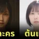 พาส่อง "ต้นแบบใบหน้าตัวละคร" ในเกมดัง "Silent Hill F" ที่แฟนเกมกำลังพูดถึงกันอย่างล้นหลามในขณะนี้