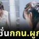 สาวญี่ปุ่นฮิต "ผูกกางเกงในไว้บนหัว" แฟชั่นแบบใหม่แบบอิหยังวะ?