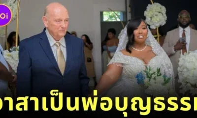 ทัชใจทั้งงานแต่ง! เจ้าของบ้านวัย 79 ปี เดินจูงมือผู้เช่าสาวผ่านประตูวิวาห์ เพราะเธอไม่มีครอบครัว