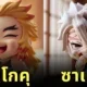 เมื่อ AI สร้างภาพตัวละคร "เสาหลัก" ใน "Demon Slayer" ให้กลายเป็นเด็กทารก