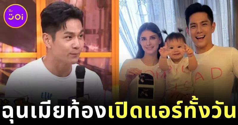 "ฮีโร่ ไต้ (Hero Tai)" ไม่พอใจภรรยาที่ตั้งครรภ์เปิดแอร์ทั้งวันจนค่าไฟพุ่ง แต่ชาวเน็ตกลับยืนข้างฝ่ายหญิง