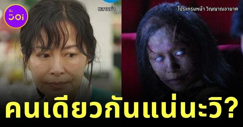 ขยี้ตาแรง! "เจีย-สฤญรัตน์ โทมัส" ผู้รับบท "แม่ของเอ็ม" ใน "หลานม่า" คือคนเดียวกับ "ผีชบา" สุดเฮี้ยนจาก "โปรแกรมหน้า วิญญาณอาฆาต (Coming Soon)"