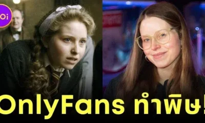 "เจสสิก้า เคฟ (Jessica Cave)" ผู้รับบท "ลาเวนเดอร์ บราวน์ (Lavender Brown)" ถูกแบนห้ามเข้าแฟนมีตติ้ง "Harry Potter" เพราะมีบัญชี "OnlyFans"