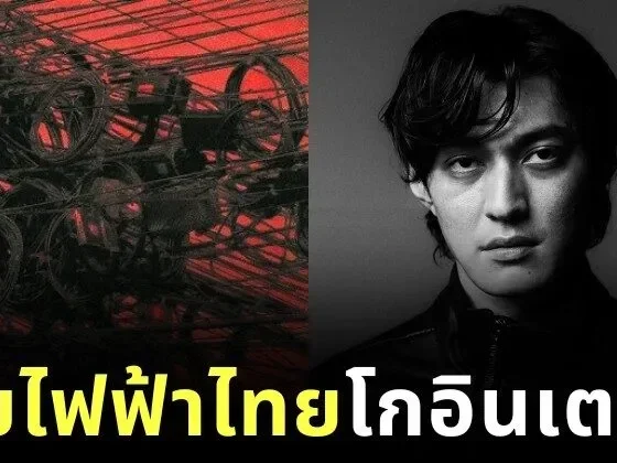 คอนเฟิร์มแล้ว! ภาพปก "Pixelated Kisses" ของ "Joji" คือภาพถ่ายสายไฟฟ้าสุดยุ่งเหยิงในไทย
