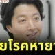 "อีดงกอน (Lee Dong-gun)" พระเอกชื่อดัง ป่วยโรคหายาก "ข้อสันหลังอักเสบยึดติด" พบในประชากรเพียง 1%