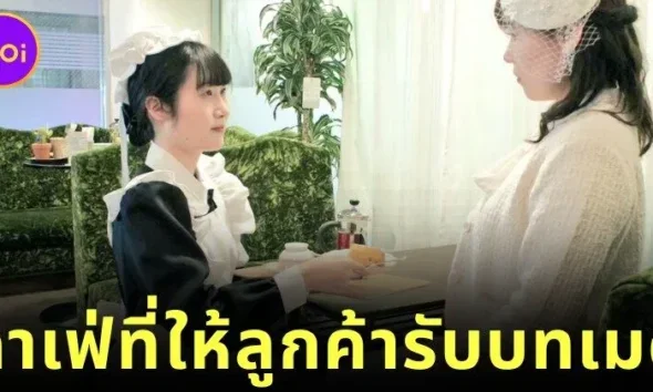 Maid Cafe Where You Can Becomes Maid