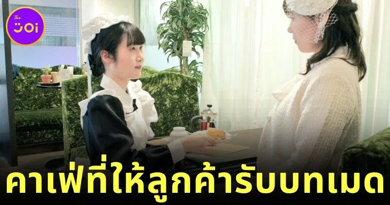Maid Cafe Where You Can Becomes Maid