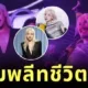 ไม่เหมือนตรงไหนเอาปากกามาวง! "ม้าม่วง" แต่งเป็น "โรเซ่ BLACKPINK" เหมือนตัวจริงจนถูกกล้องจับขึ้นจอคอนเสิร์ต 2 วันติด!