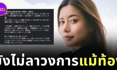 "มาเรีย นากาอิ (Maria Nagai)" นางเอก AV อกคัพ H ลั่นทำงานในวงการต่อไป แม้เจ้าตัวจะ "ท้องแล้ว"