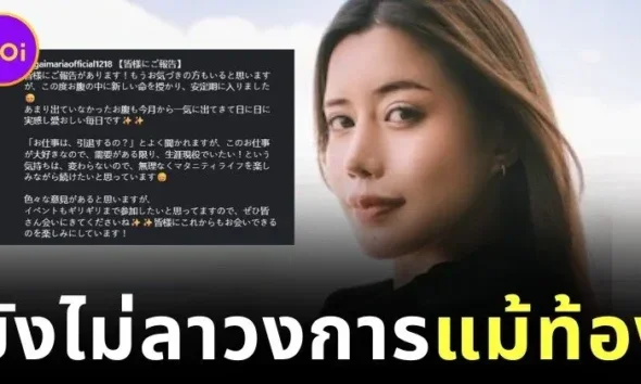 "มาเรีย นากาอิ (Maria Nagai)" นางเอก AV อกคัพ H ลั่นทำงานในวงการต่อไป แม้เจ้าตัวจะ "ท้องแล้ว"