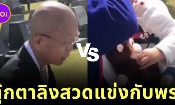 ใครขำเท่ากับบาป! หนูน้อยเอาตุ๊กตาเลียนเสียงไปร่วมพิธีทางศาสนา งานนี้พระคุณเจ้าเลยมีคนสวดคู่โดยไม่ได้ตั้งใจ
