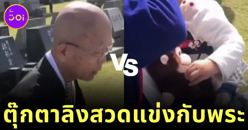 ใครขำเท่ากับบาป! หนูน้อยเอาตุ๊กตาเลียนเสียงไปร่วมพิธีทางศาสนา งานนี้พระคุณเจ้าเลยมีคนสวดคู่โดยไม่ได้ตั้งใจ