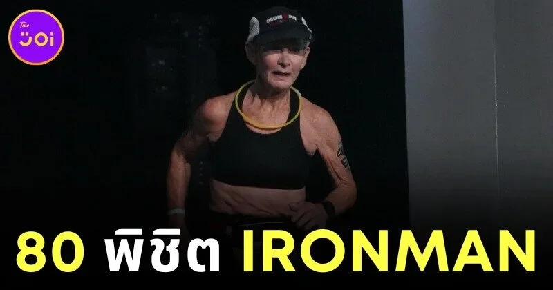 "นาตาลี แกรโบว์ (Natalie Grabow)" วัย 80 ปี สร้างประวัติศาสตร์ พิชิต "Ironman World Championship" ที่เมืองโคน่า ในเวลา 16 ชั่วโมง!