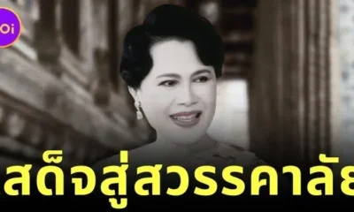 สำนักพระราชวังออกประกาศ "สมเด็จพระนางเจ้าสิริกิติ์ พระบรมราชินีนาถ พระบรมราชชนนีพันปีหลวง" สวรรคต สิริพระชนมพรรษา 93 พรรษา