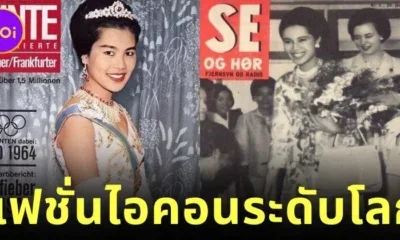 รวมภาพปกนิตยสารไทยและต่างประเทศที่ "สมเด็จพระนางเจ้าสิริกิติ์ พระบรมราชินีนาถ พระบรมราชชนนีพันปีหลวง" ทรงเคยปรากฏพระองค์