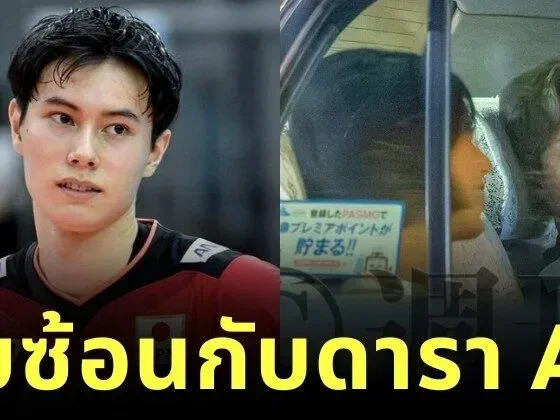 "รัน ทากาฮาชิ (Ran Takahashi)" นักวอลเลย์บอลหนุ่มรูปหล่อแห่งญี่ปุ่น เจอข่าวลือแรง! ถูกแฉแอบควงนางเอก AV ทั้งที่มีแฟนอยู่แล้ว