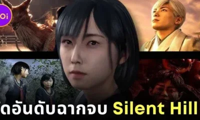 จัดอันดับฉากจบของเกม "Silent Hill f" จากดีที่สุดไปหาแย่ที่สุด โดย "Hardcore Gamer"