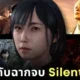 จัดอันดับฉากจบของเกม "Silent Hill f" จากดีที่สุดไปหาแย่ที่สุด โดย "Hardcore Gamer"