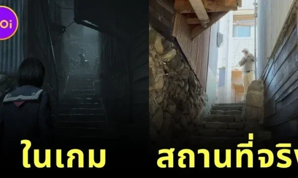 พาส่องภาพสถานที่จริงของเกม "Silent Hill f" ที่หลอนตั้งแต่ยังไม่เป็นเกมแล้ว!