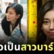 กลับถิ่นเดิม! "ริเอะ ไซโตะ (Rie Saito)" นักการเมืองสาวหูหนวก ผันตัวกลับไปเป็น "สาวบาร์โฮสต์" ในกินซ่าอีกครั้ง