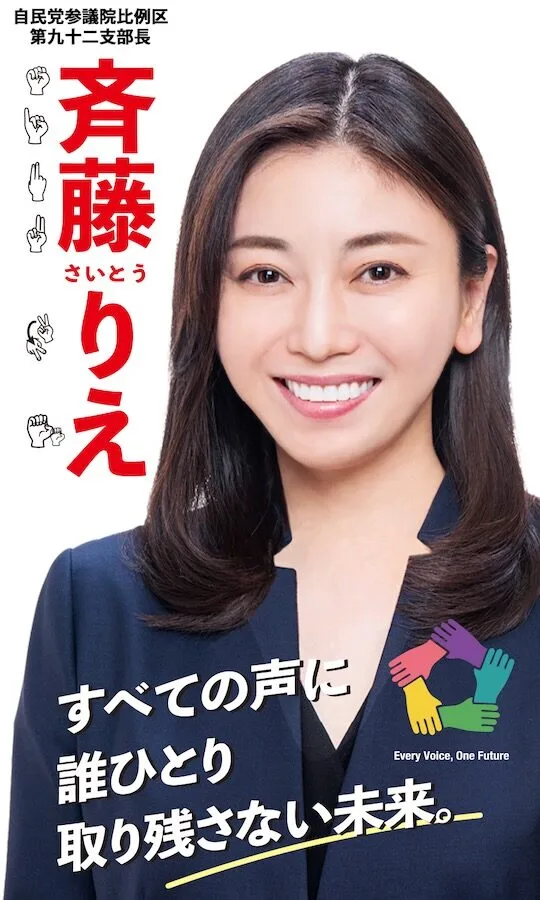กลับถิ่นเดิม! "ริเอะ ไซโตะ (Rie Saito)" นักการเมืองสาวหูหนวก ผันตัวกลับไปเป็น "สาวบาร์โฮสต์" ในกินซ่าอีกครั้ง