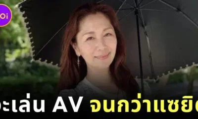 "ชิซาโตะ โชดะ (Shisato Shoda)" นางเอก AV ญี่ปุ่นวัย 56 ปี ประกาศจะเล่นหนัง AV ต่อจนถึงอายุ 60 แม้หมดประจำเดือนแล้ว