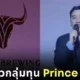 สื่อเกาหลีเผยคลิป "ซึงรี (Seungri)" อดีตสมาชิก "BIGBANG" อาจเชื่อมโยงกับ "Prince Group" กลุ่มทุนฉาวในกัมพูชา
