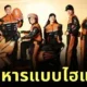 "Taobao" เผยชุดประจำตัวไรเดอร์แบบใหม่แบบไฮแฟชั่น จนกลายเป็นไวรัลบนโลกโซเชียล!