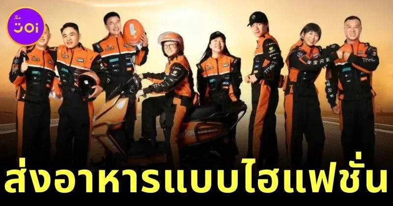 "Taobao" เผยชุดประจำตัวไรเดอร์แบบใหม่แบบไฮแฟชั่น จนกลายเป็นไวรัลบนโลกโซเชียล!