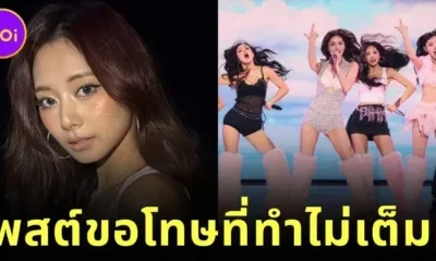 "จื่อวี (Tzuyu)" แห่ง "TWICE" ขอโทษแฟนคลับ หลังถูกวิจารณ์หนักเรื่องการแสดงบนเวที "Victoria’s Secret Fashion Show"