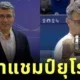 "ยูซุฟ ดิเค็ก (Yusuf Dikec)" คว้าแชมป์กีฬายิงปืนในศึก "Euro Championship" โดยไร้ตัวช่วยเหมือนเดิม!