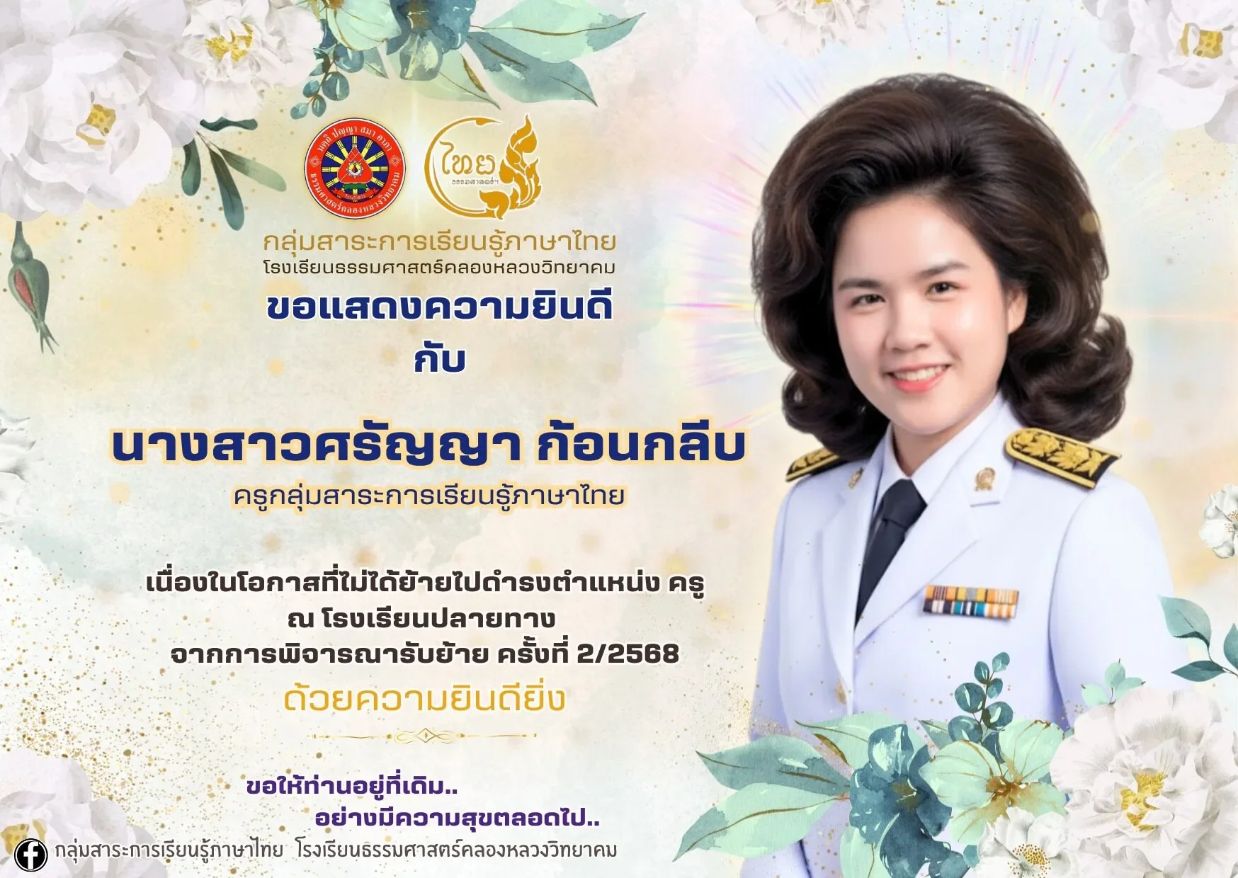 ไวรัล! เด็ก ๆ แต่งภาพแสดงความยินดีกับคุณครูสาวให้มีทรงผมสุดอลังการ ที่ดูแล้วจะซึ้งหรือขำดี?