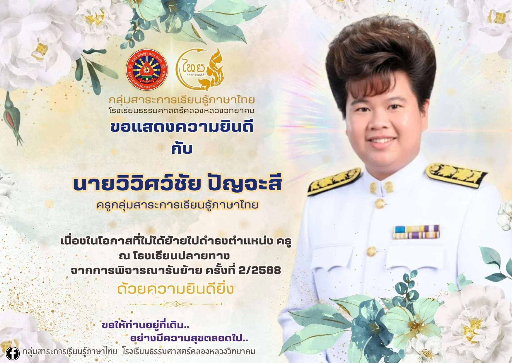 ไวรัล! เด็ก ๆ แต่งภาพแสดงความยินดีกับคุณครูสาวให้มีทรงผมสุดอลังการ ที่ดูแล้วจะซึ้งหรือขำดี?