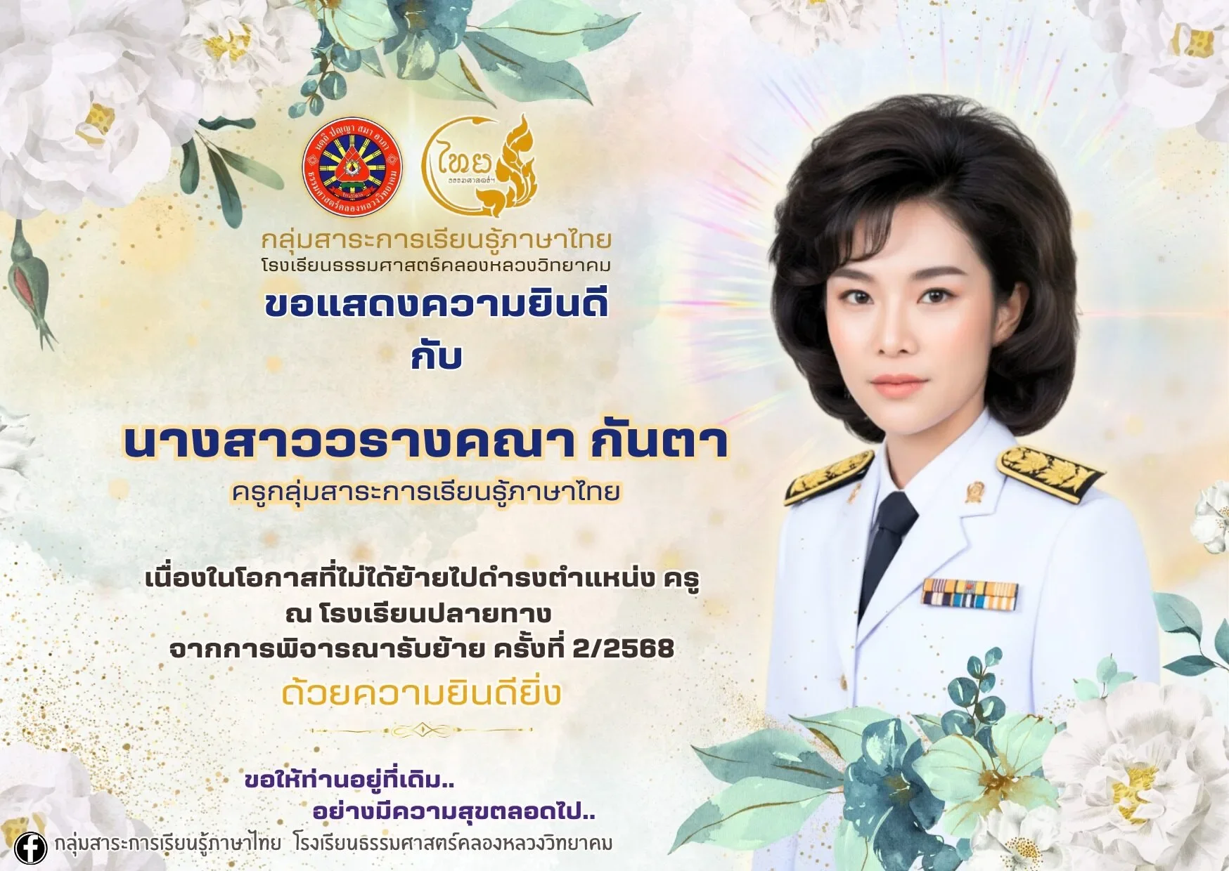 ไวรัล! เด็ก ๆ แต่งภาพแสดงความยินดีกับคุณครูสาวให้มีทรงผมสุดอลังการ ที่ดูแล้วจะซึ้งหรือขำดี?
