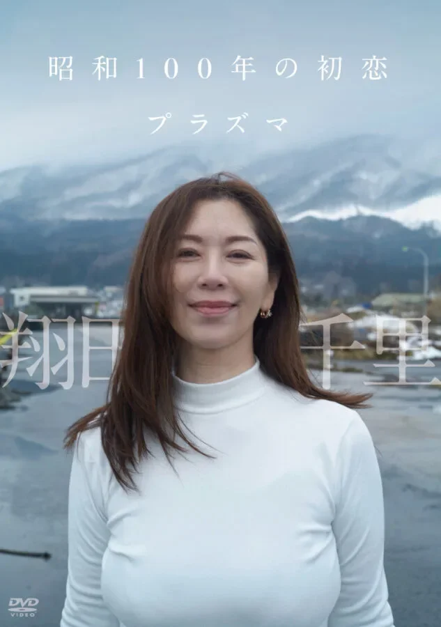 "ชิซาโตะ โชดะ (Chisato Shoda)" นางเอก AV ญี่ปุ่นวัย 56 ปี ประกาศจะเล่นหนัง AV ต่อจนถึงอายุ 60 แม้หมดประจำเดือนแล้ว