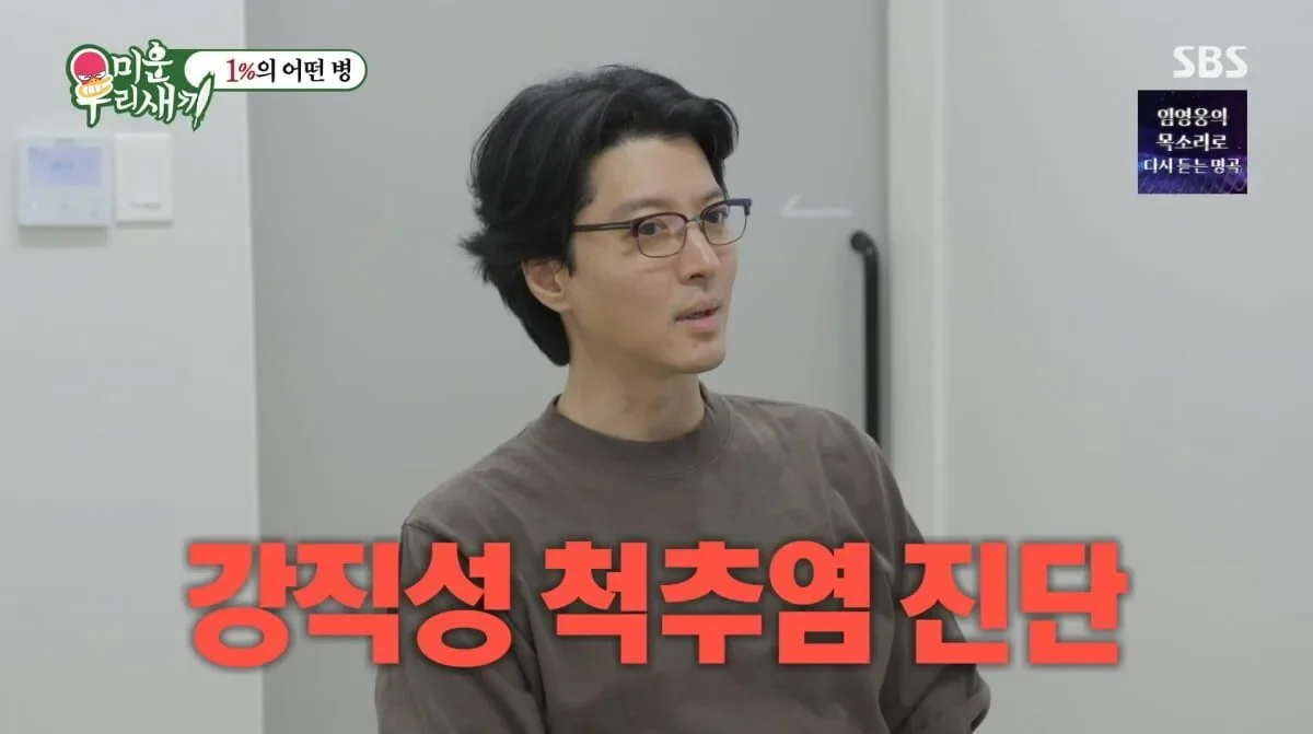 "อีดงกอน (Lee Dong-gun)" พระเอกชื่อดัง ป่วยโรคหายาก "ข้อสันหลังอักเสบยึดติด" พบในประชากรเพียง 1%