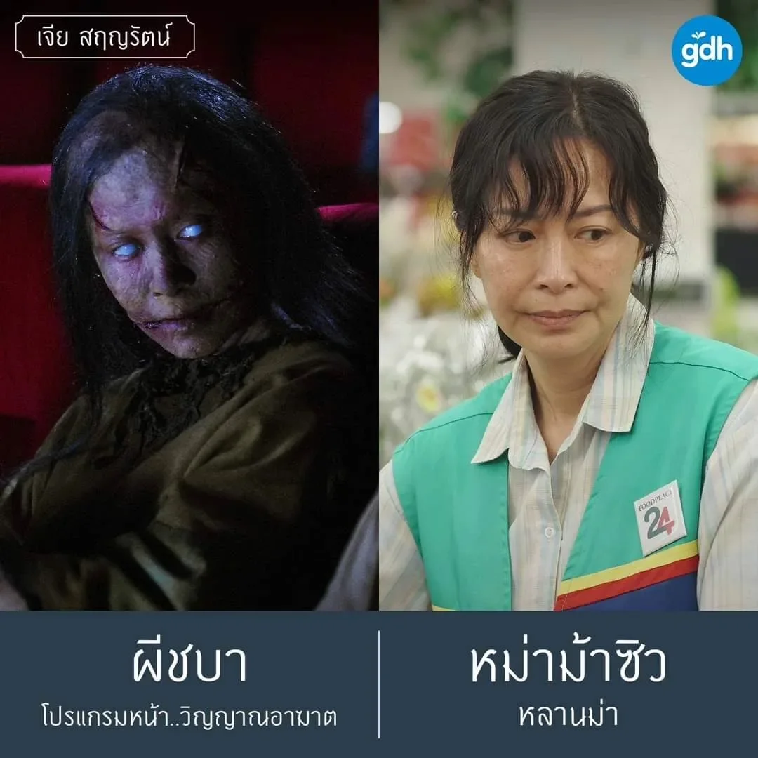 ขยี้ตาแรง! "เจีย-สฤญรัตน์ โทมัส" ผู้รับบท "แม่ของเอ็ม" ใน "หลานม่า" คือคนเดียวกับ "ผีชบา" สุดเฮี้ยนจาก "โปรแกรมหน้า วิญญาณอาฆาต (Coming Soon)"