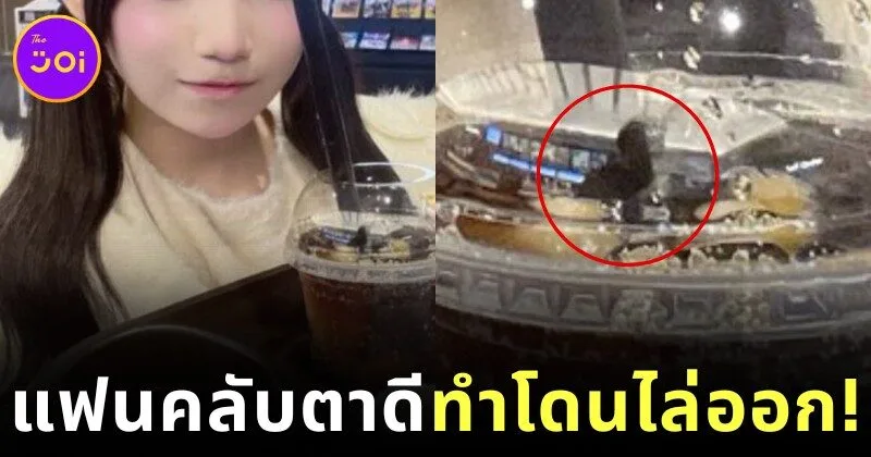 17 years old idol fired after fc sees a man in the shadow on a cup