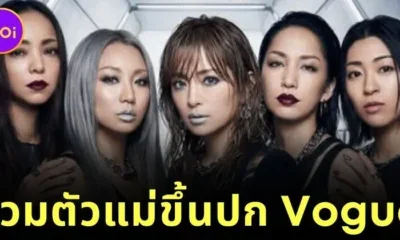 "Vogue Japan" ทำถึงเกิน! รวม 5 ตัวแม่ดีว่าแห่งวงการ J-Pop ขึ้นปกนิตยสารในโปรเจกต์สะเทือนวงการ