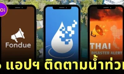 แจก 7 แอปฯ ติดตาม-ขอความช่วยเหลือน้ำท่วม ใช้งานง่าย อัปเดตเร็ว จากหน่วยงานรัฐโดยตรง