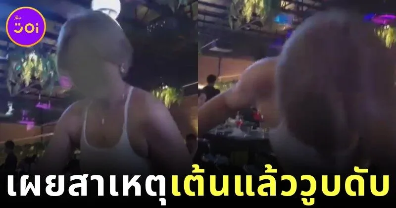 สาวโพสต์อุทาหรณ์เพื่อนรุ่นน้องยืนเต้นแล้ววูบดับ รู้สาเหตุแล้วอึ้ง!