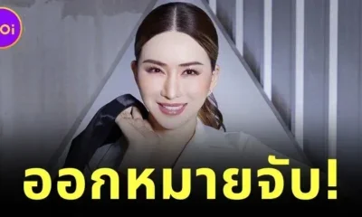 ศาลออกหมายจับ "แอน จักรพงษ์" หลังไม่มาฟังคำพิพากษา "คดีโกงหุ้นกู้ 30 ล้านบาท"