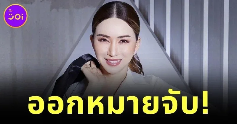 ศาลออกหมายจับ "แอน จักรพงษ์" หลังไม่มาฟังคำพิพากษา "คดีโกงหุ้นกู้ 30 ล้านบาท"