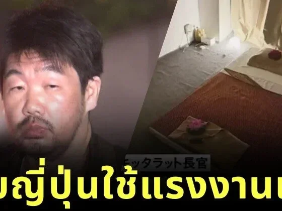 เจ้าของร้านนวดในโตเกียวถูกจับกุม หลังใช้เด็กหญิงชาวไทยวัย 12 ปี ทำงานให้บริการทางเพศ