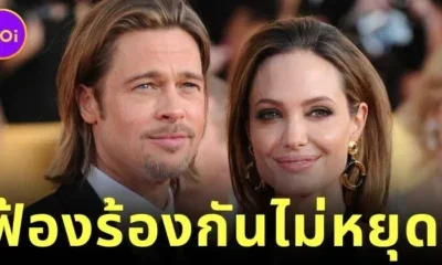 คดีเดือด! "แบรด พิตต์ (Brad Pitt)" ยื่นอีเมลของ "แองเจลินา โจลี (Angelina Jolie)" ต่อศาล พร้อมเรียกค่าเสียหายกว่า 1.13 หมื่นล้านบาท
