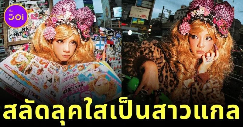 ชาวเน็ตแห่ถล่มไลก์สนั่น! “เฌอปราง” อดีตหัวหน้าวง "BNK48" แปลงโฉมเป็นสาวแกลสุดแซ่บ