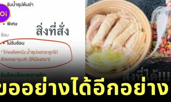 ร้านค้าที่จริงใจ! ลูกค้าขอ "กระดูกไก่ให้น้องหมา" แต่ร้านข้าวมันไก่เลือกให้ "อาหารเม็ดสุนัข" แทน เพราะห่วงสุขภาพสัตว์เลี้ยง